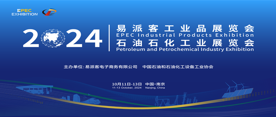 亮相易派客工业品展览会，电气设备智能化系统前沿产品引关注