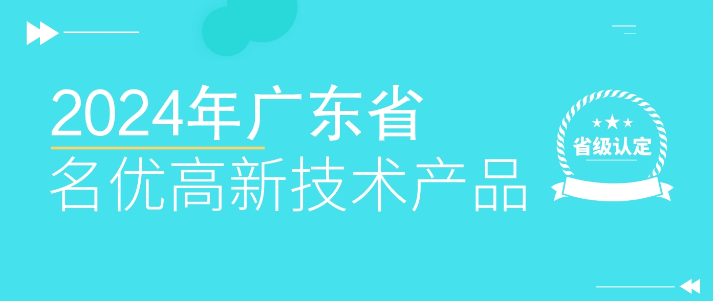 省级认定！WLD8600系统荣获广东省名优高新技术产品认证